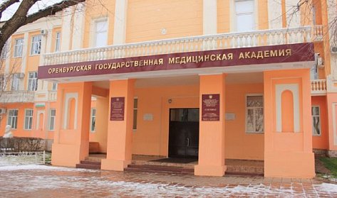 Юбилейную дату отметил Оренбургский медуниверситет